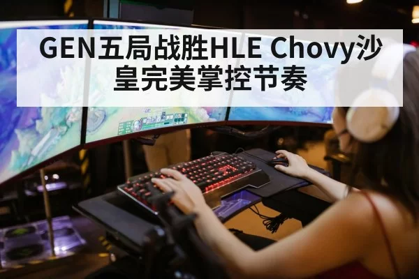 League of Legends esports game