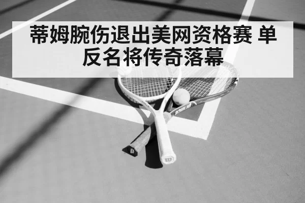 tennis racket and ball