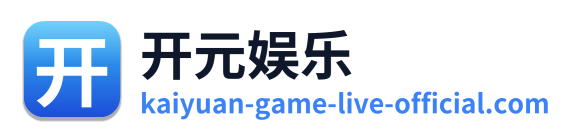 开元娱乐